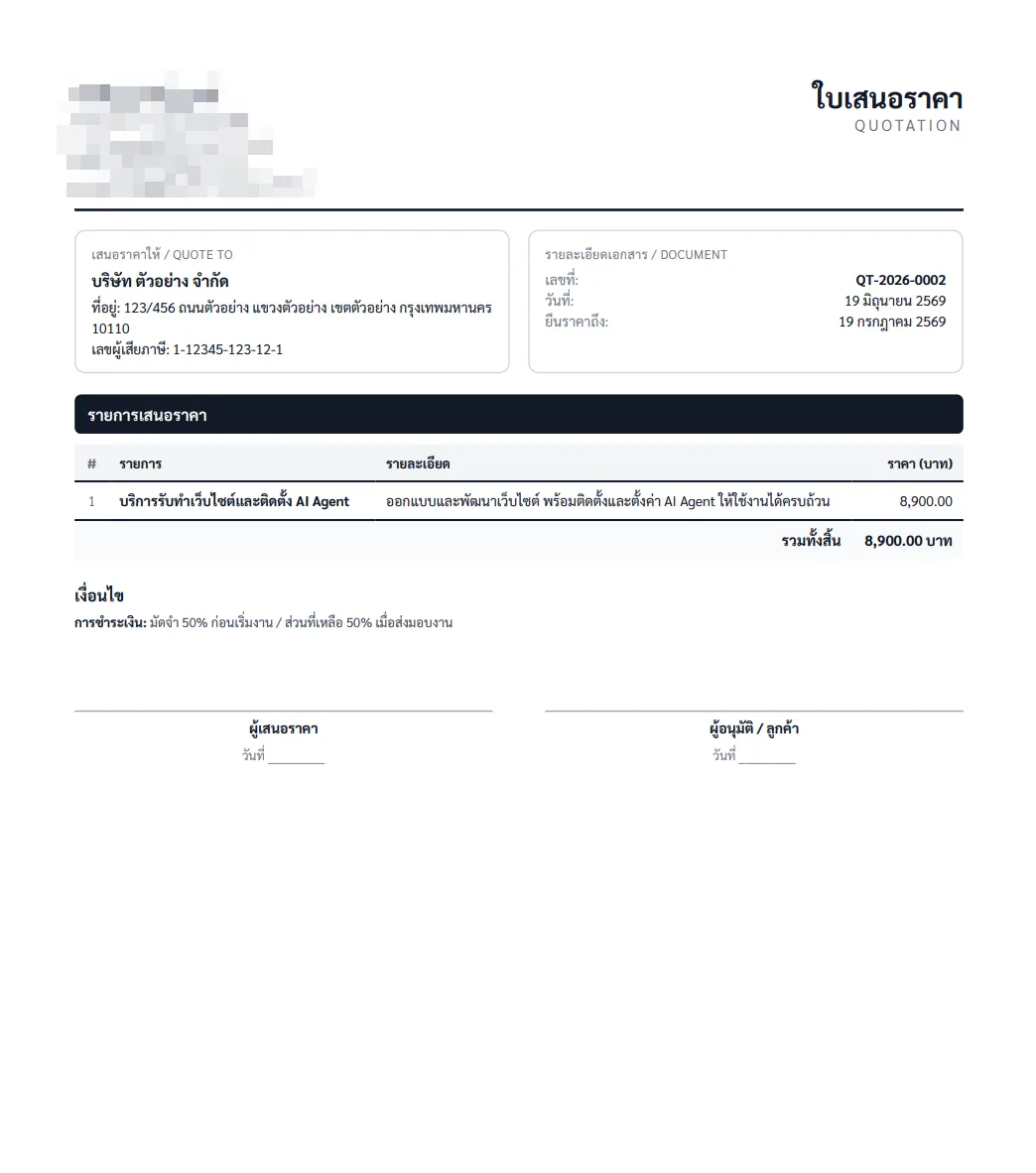 ใบเสนอราคา PDF ที่น้องสร้างให้ ตรงตามรูปแบบและเลขรันที่สอนไว้